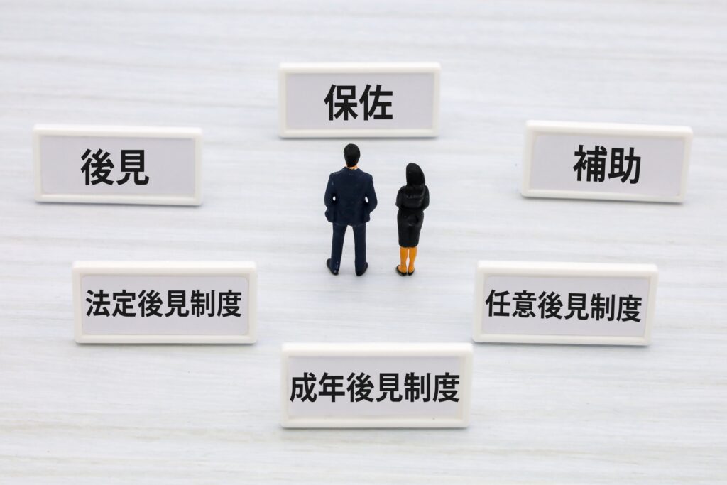 画像: 保佐人（ほさにん）てなに？後見人と違うの？