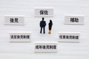 保佐人（ほさにん）てなに？後見人と違うの？